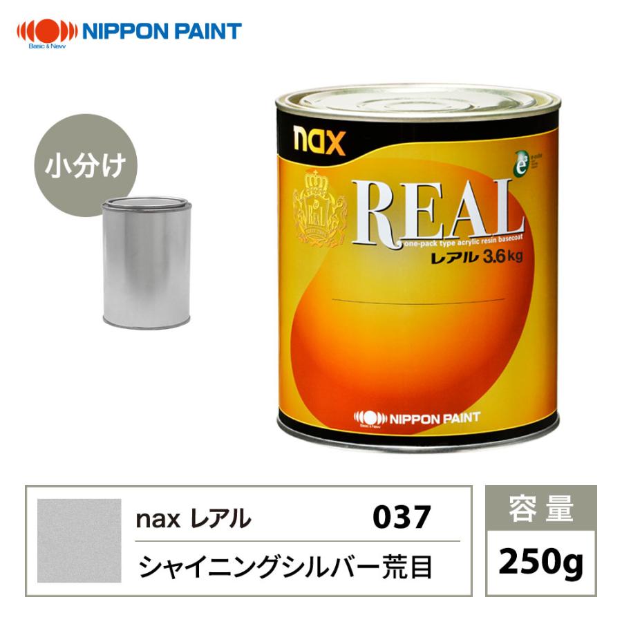 レアル 037 シャイニングシルバー荒目 原色 250g/小分け 日本