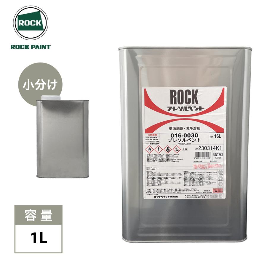 プレソルベント 1L/ロックペイント 脱脂 洗浄 : PROST株式会社 - 通販