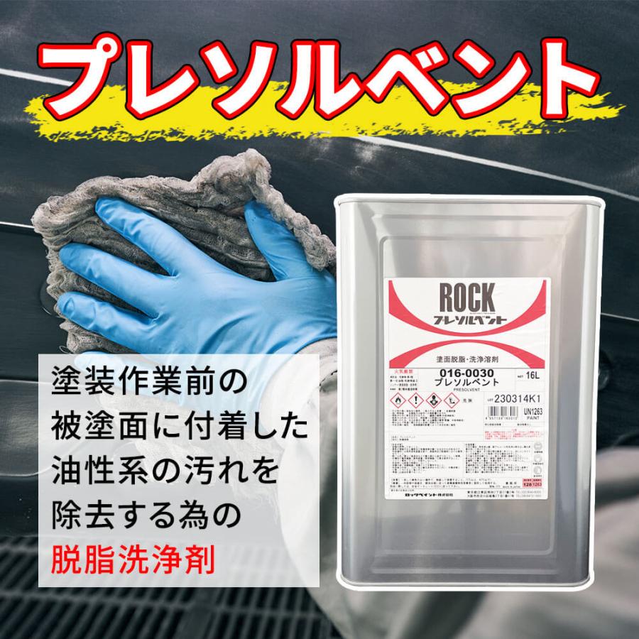 プレソルベント 1L/ロックペイント 脱脂 洗浄 : PROST株式会社 - 通販