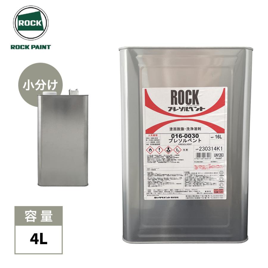 プレソルベント 4L/ロックペイント 脱脂 洗浄 : PROST株式会社 - 通販
