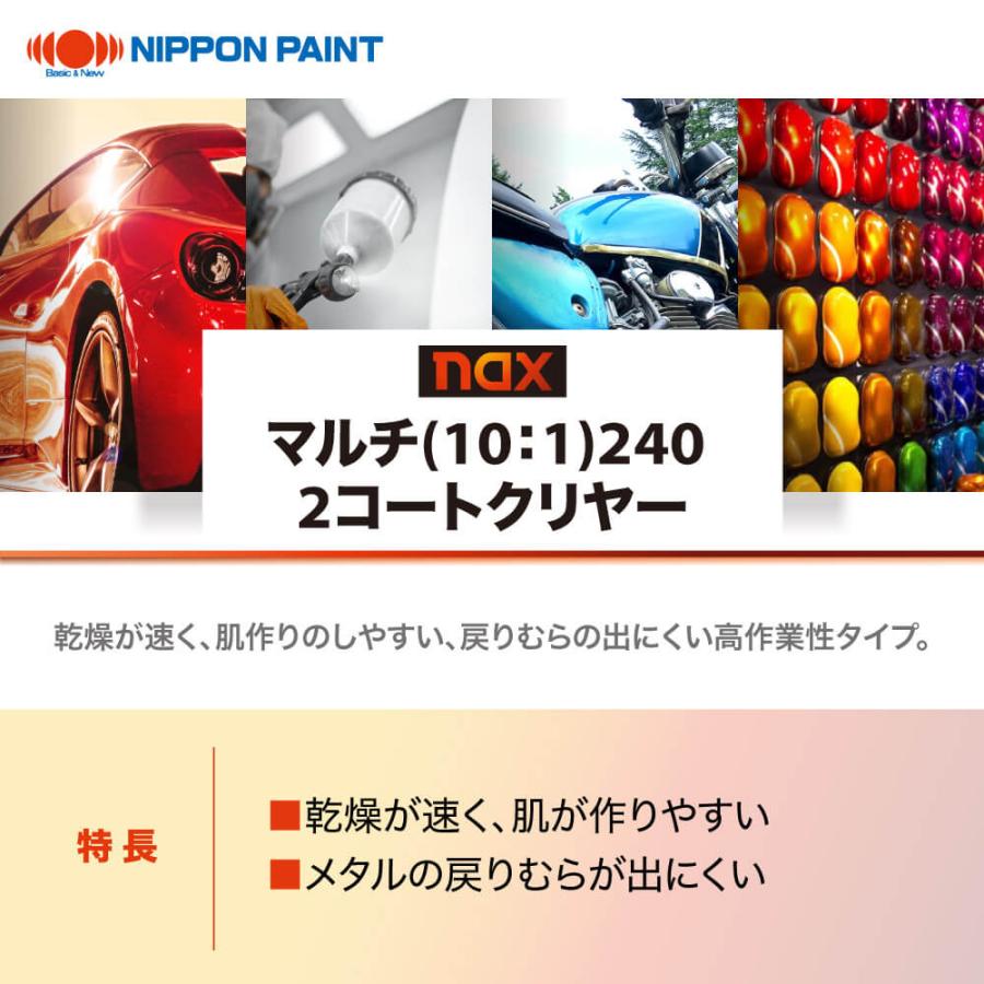 マルチ(10:1)240 2コートクリヤー 3kgセット/日本ペイント クリヤー