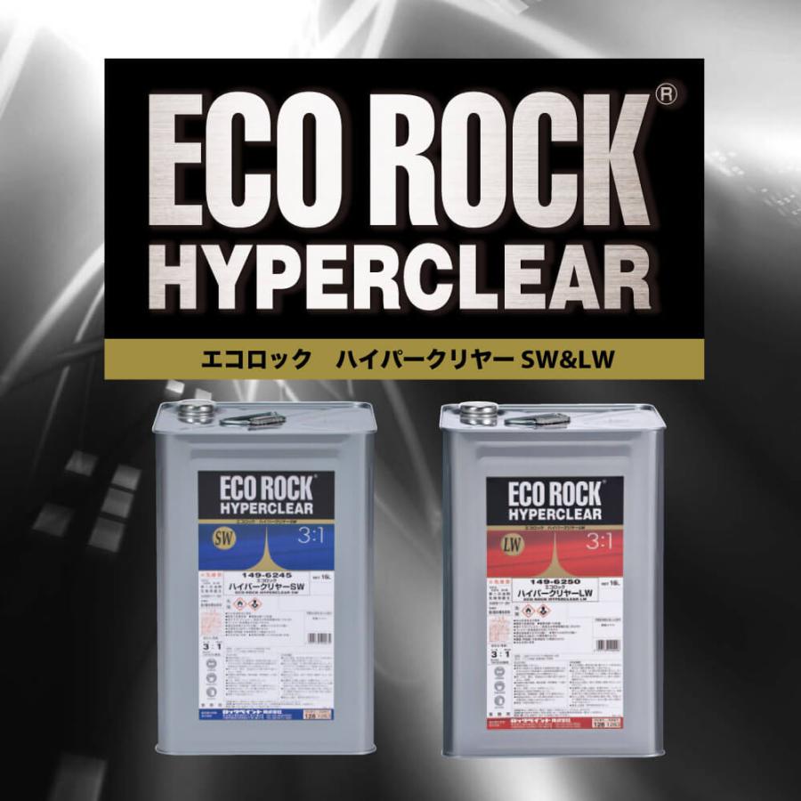 エコロック ハイパークリヤー SW プラスチック仕様 1kgセット/ロック