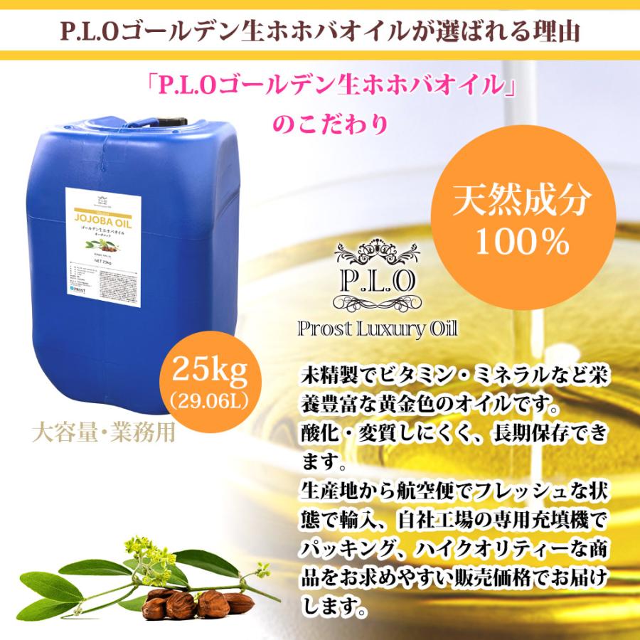 オーガニック ゴールデン生ホホバオイル 大容量 業務用 25kg 29.06L 