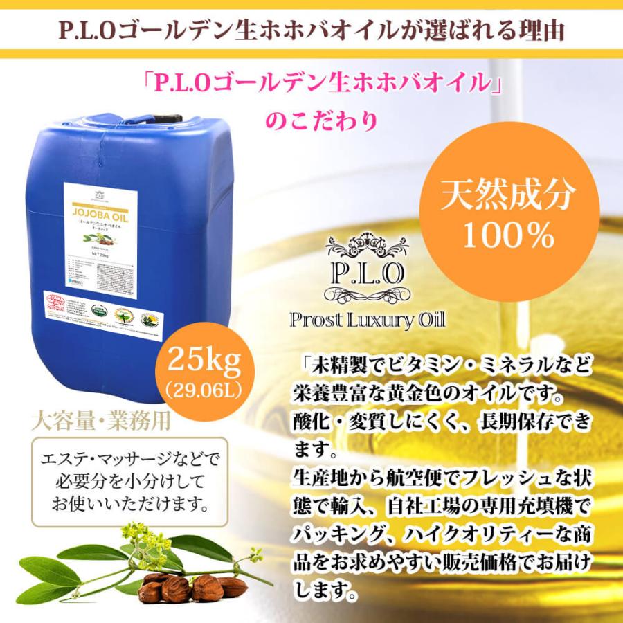 オーガニック ゴールデン生ホホバオイル 大容量 業務用 25kg 29.06L 