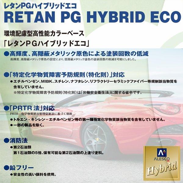 関西ペイント レタンPG ハイブリッド エコ 原色 663 ペールエロー 500g /小分け 自動車用 1液 ウレタン 塗料 関西ペイント｜houtoku｜03