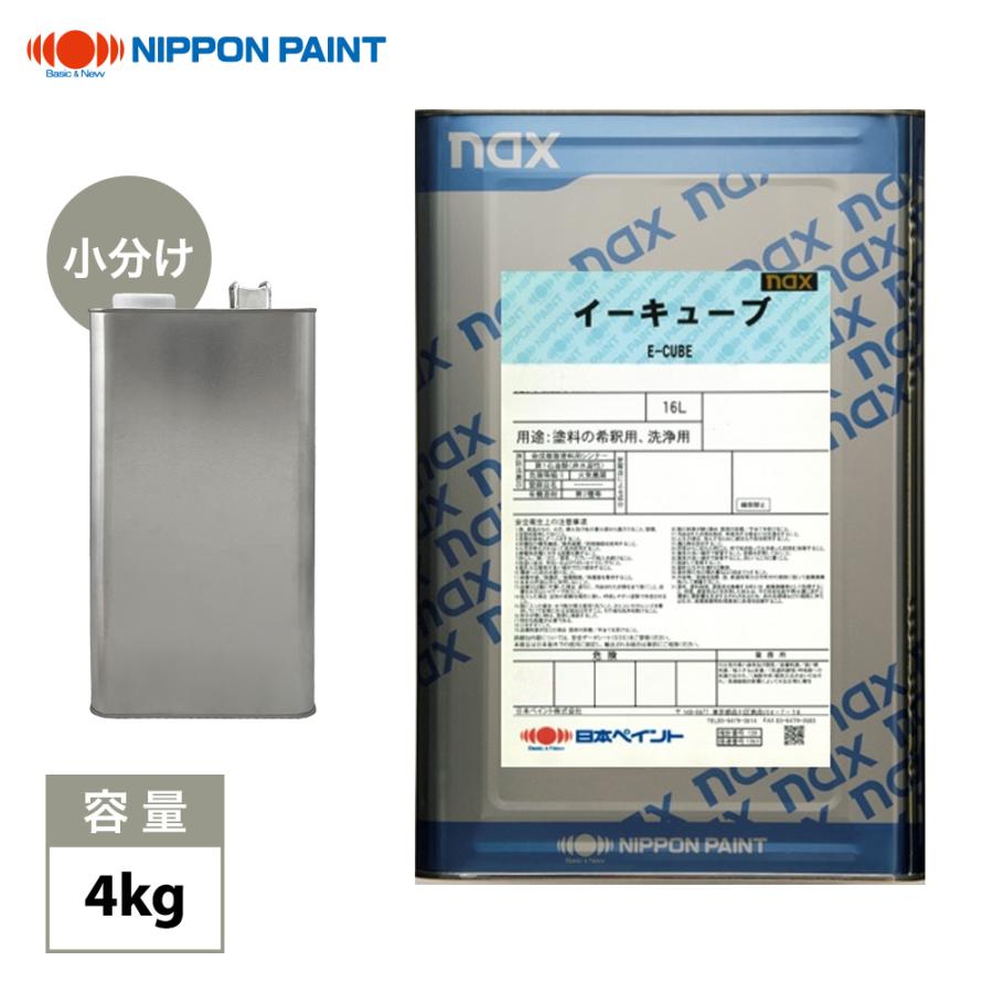 naxイーキューブシンナー 4kg/小分け 日本ペイント 塗料 : PROST株式
