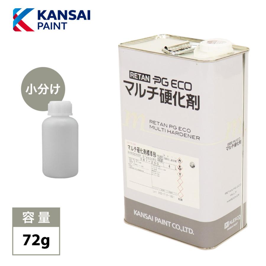 関西ペイント【レタンPGエコ マルチ硬化剤 72g】RRクリヤー用硬化剤