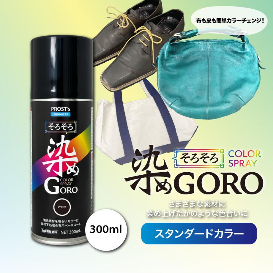 PROST’s そろそろ 染め GORO 300ml /スプレー 塗料 カラースプレー エアゾールスプレー の商品画像