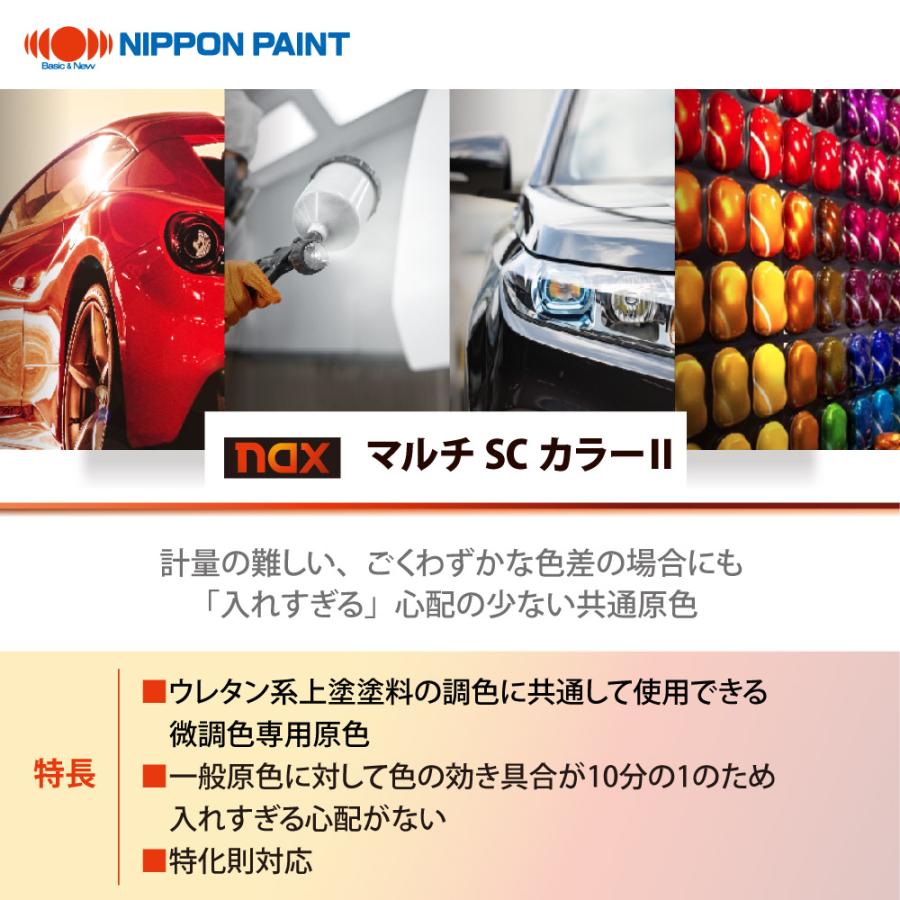 nax マルチSCカラー2 200g/日本ペイント 微調色専用原色 塗料 : PROST