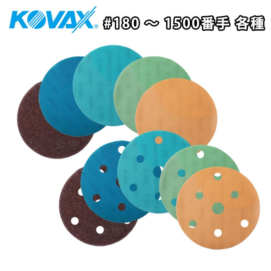 コバックスディスク コバックス スーパーアシレックス ディスク 125mm 穴有・穴無 各種
