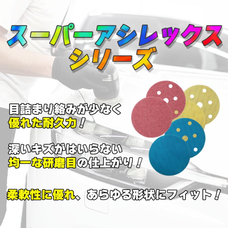 コバックス スーパーアシレックス ディスク 125mm 穴有・穴無 各種