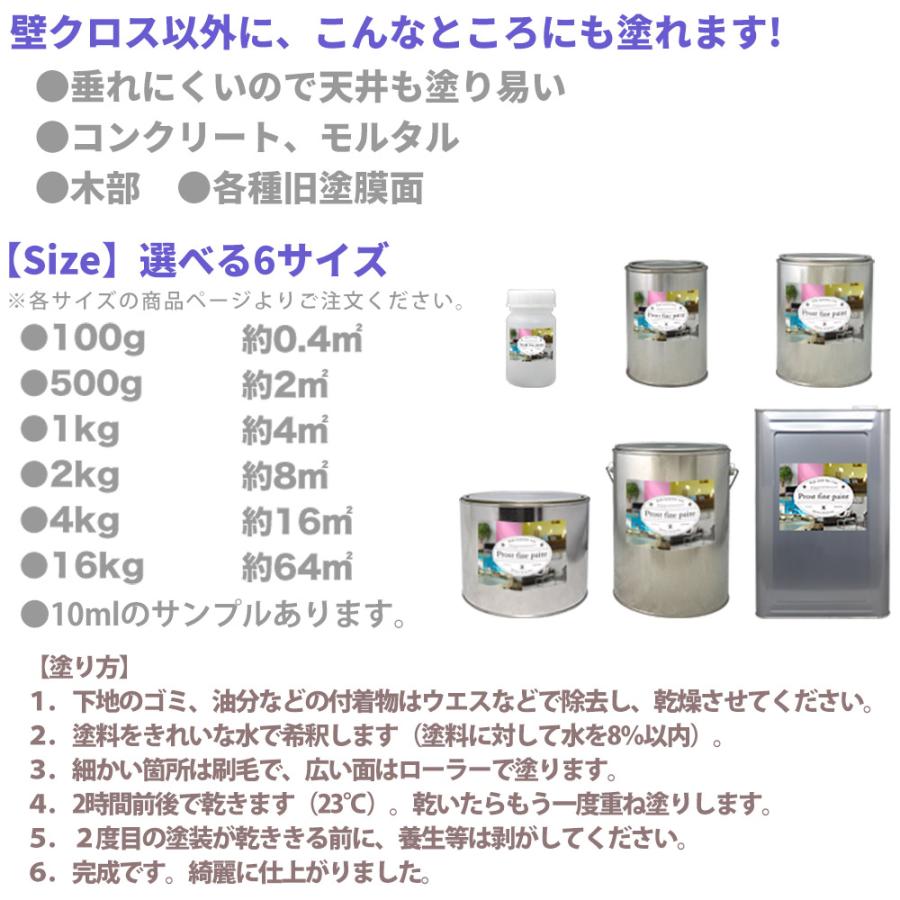 ペンキ 壁クロス用 水性塗料 N-95 ピュアホワイト 1kg/艶消し 壁 天井 壁紙 壁クロス ファインペイント つや消し 白｜houtoku｜05