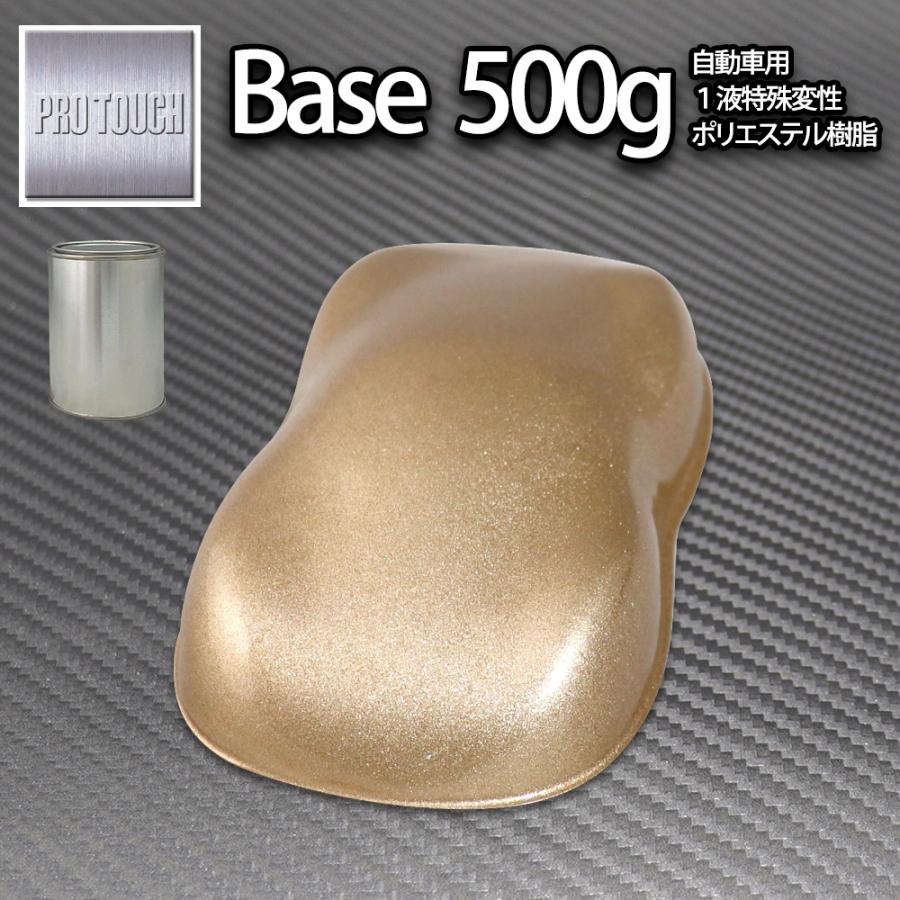 ロック プロタッチ ゴールドメタリック粗目 500g/ 小分け 1液 ウレタン