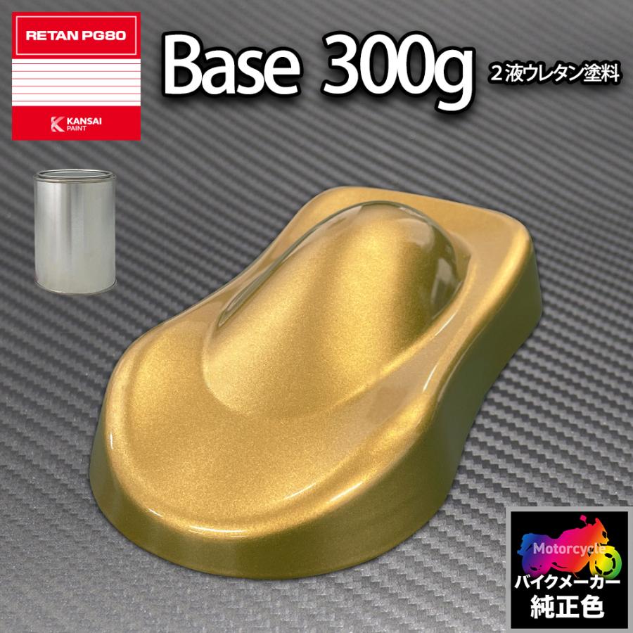 関西ペイント PG80 調色 ハーレー S2755(バイク色) HARLEY-DAVIDSON