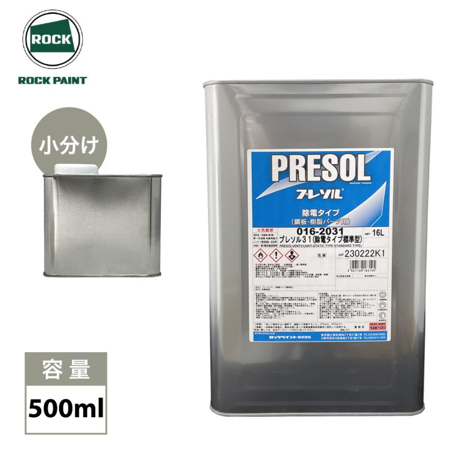 プレソル31 / プレソル32 各500ml/ロックペイント 脱脂 除電 : PROST 