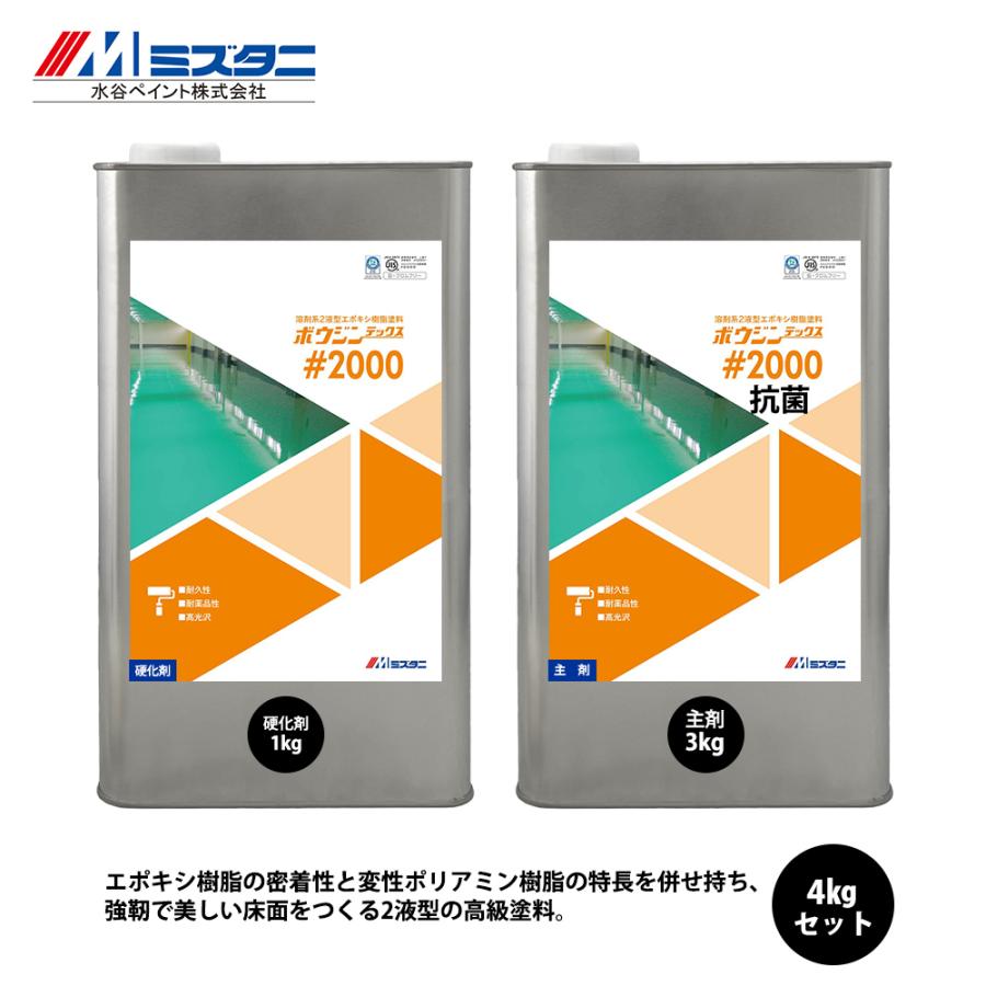 ボウジンテックス#2000 抗菌 ライン用白 4kgセット【メーカー ボウジンテックス#2000 抗菌 ライン用白 4kgセット【メーカー
