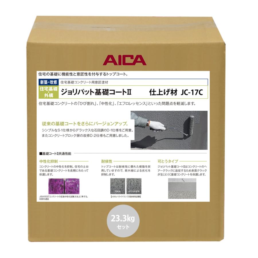 ジョリパット基礎コート2 仕上げ材 JC-17C 23.3kgセット ジョリパット基礎コート2 仕上げ材 JC-17C 23.3kgセット
