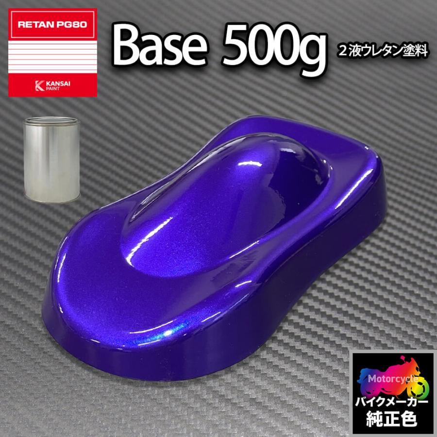 関西ペイント PG80 調色 ドゥカティ DUC.MV001.0 (バイク色) DUCATI