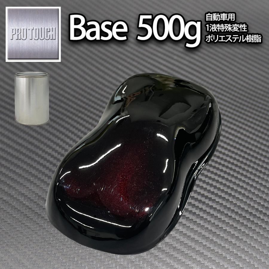 ロック プロタッチ ブラックマイカレッドパール 500g/ 小分け 1液