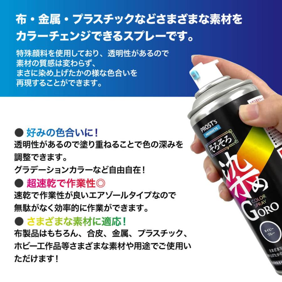 PROST’s そろそろ 染め GORO 100ml /スプレー 塗料 カラースプレー エアゾールスプレー｜houtoku｜02