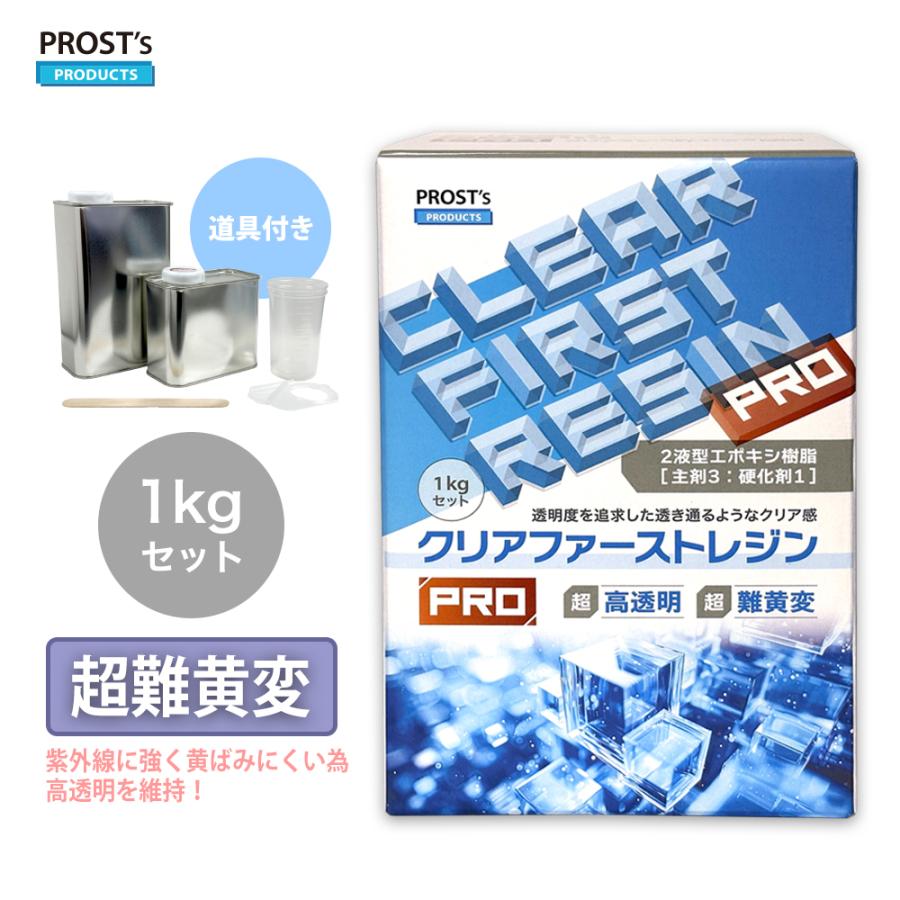 エポキシ樹脂 レジン 2液性レジン液 超難黄変 超高透明 クリア