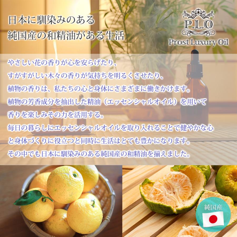 Prost Luxury Oil ピュア エッセンシャルオイル 和精油セット 8本 各