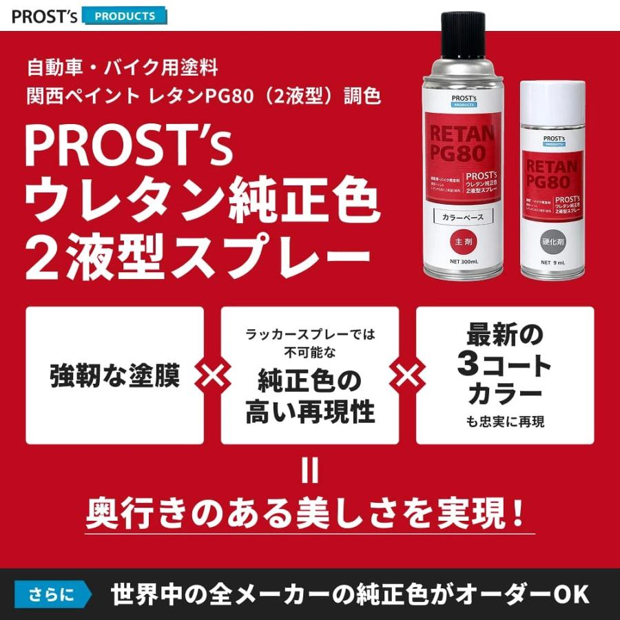 PROST's ウレタン純正色 2液型スプレー トヨタ 202 ブラック 300ml
