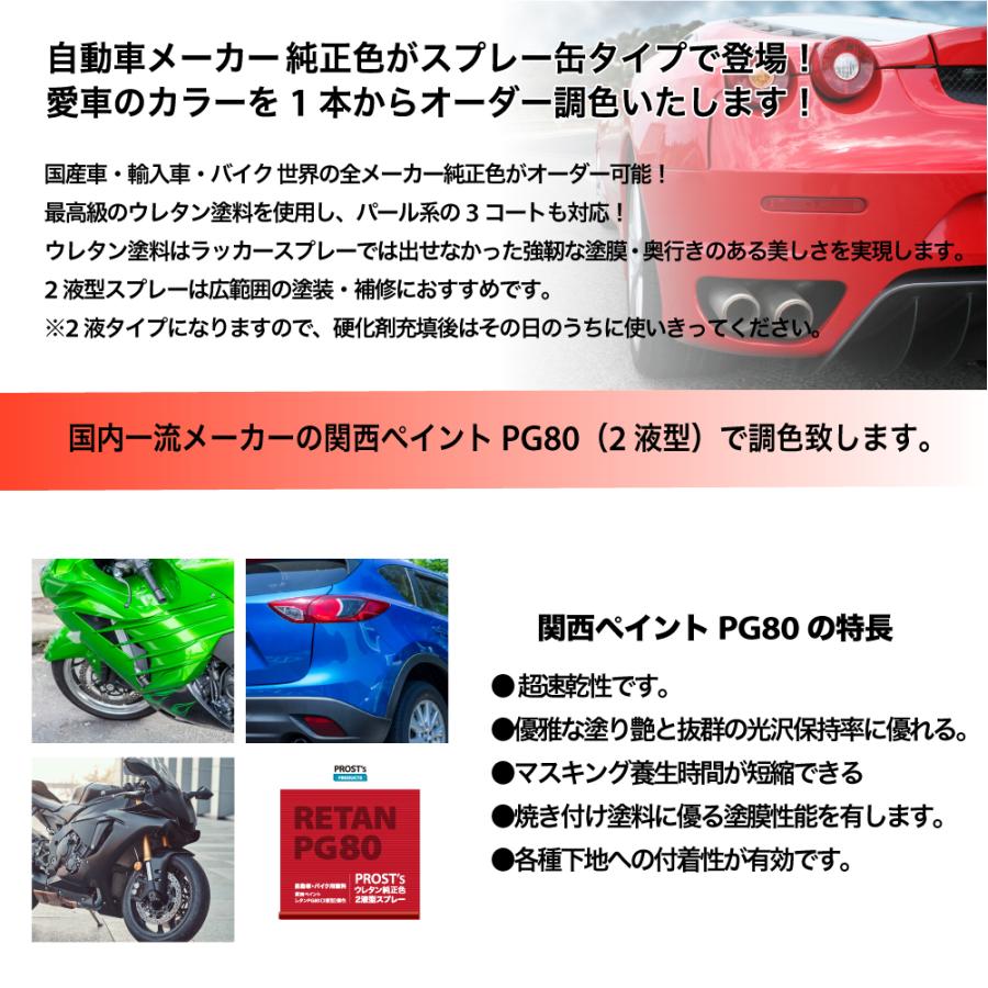 PROST's ウレタン純正色 2液型スプレー トヨタ 1D9 シルバーM