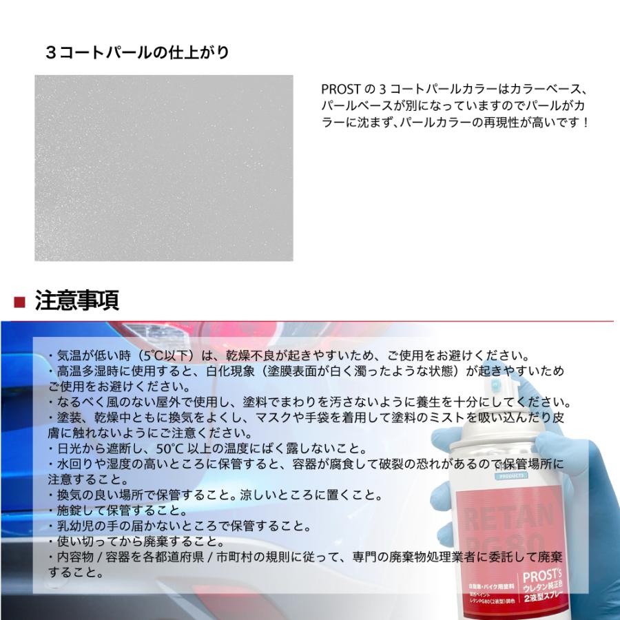 PROST's ウレタン純正色 2液型スプレー ホンダ NH-731P クリスタル