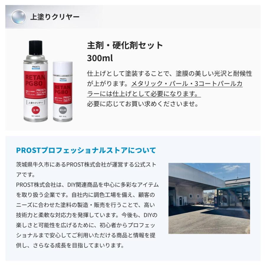PROST's ウレタン純正色 2液型スプレー フェラーリ 322 ロッソコルサ