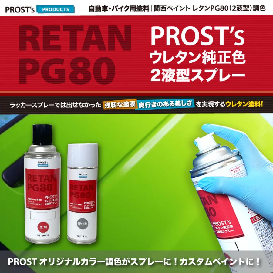 PROST's 2液型スプレー オリジナル調色 ブラックメタリック 粗目 300ml