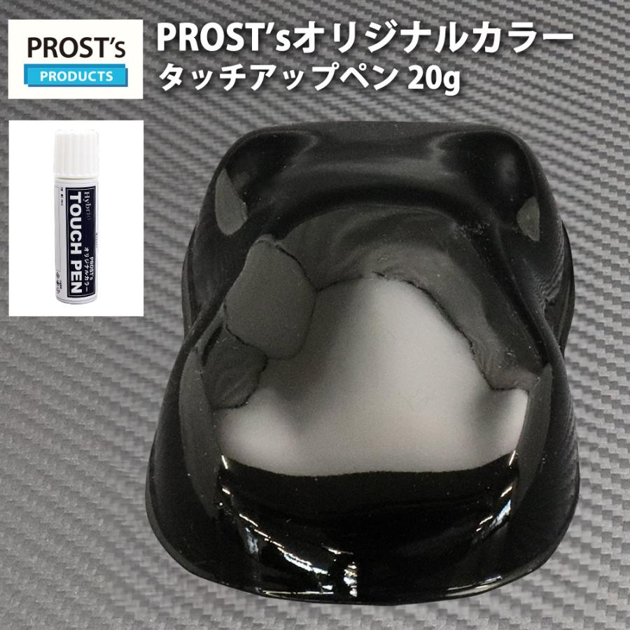 ウレタン上塗り塗料　黒　主剤・硬化剤 20kgセット PROST'sタッチアップペン オリジナル調色 ブラック 20g / 自動車用