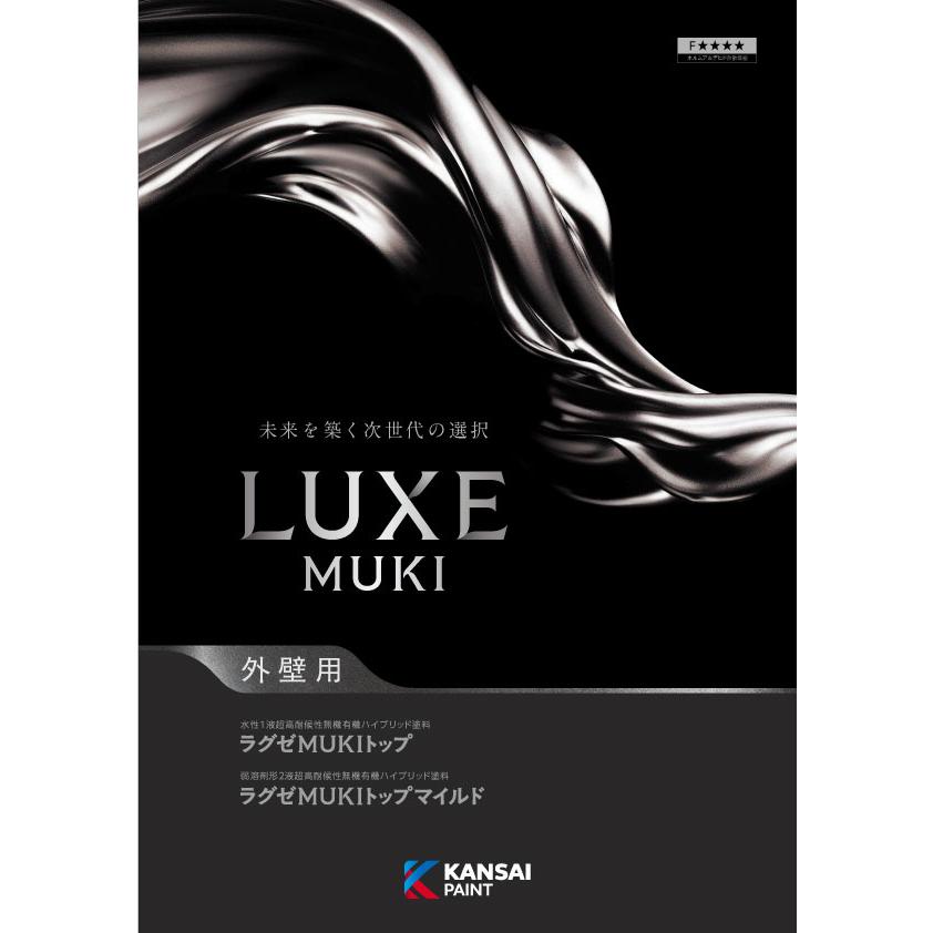 関西ペイント ラグゼMUKIトップマイルド 白 つやあり 3.5kgセット