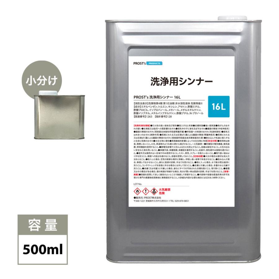 洗浄用シンナー 500ml 塗料の洗浄/道具の洗浄/うすめ液 ラッカーシンナー（Yahoo!・PROST株式会社）