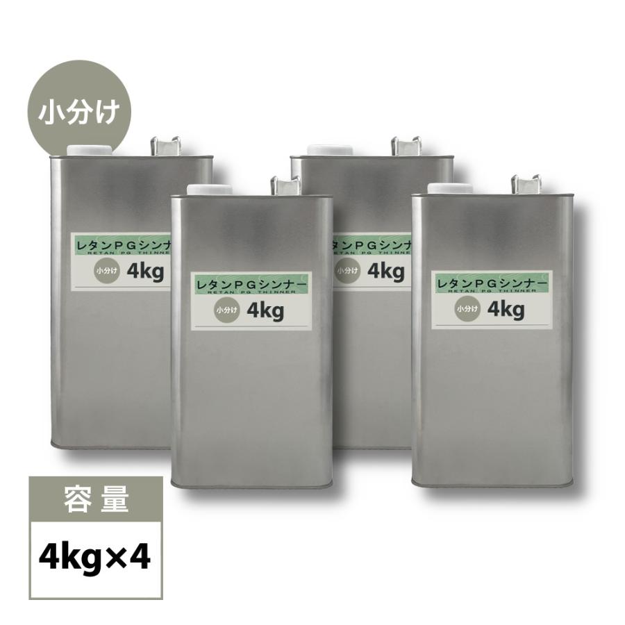 関西ペイント【PG80希釈用シンナー 4kg×4缶】 標準 / レタンPGシンナー