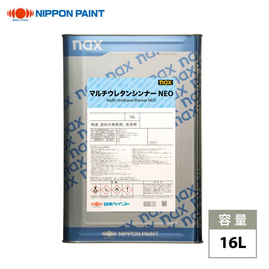 naxマルチウレタンシンナーNEO 16L #40 遅乾/日本ペイント 塗料