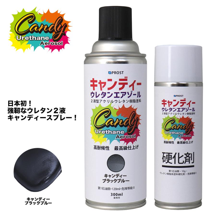 【新品・未使用】レア品 torino 300 ブラックウレタン 13P PROST キャンディー ウレタン エアゾール キャンディーブラックブルー