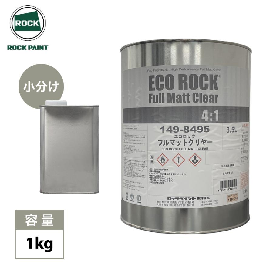 エコロック フルマットクリヤー 1kg/ ロックペイント クリヤー 塗料