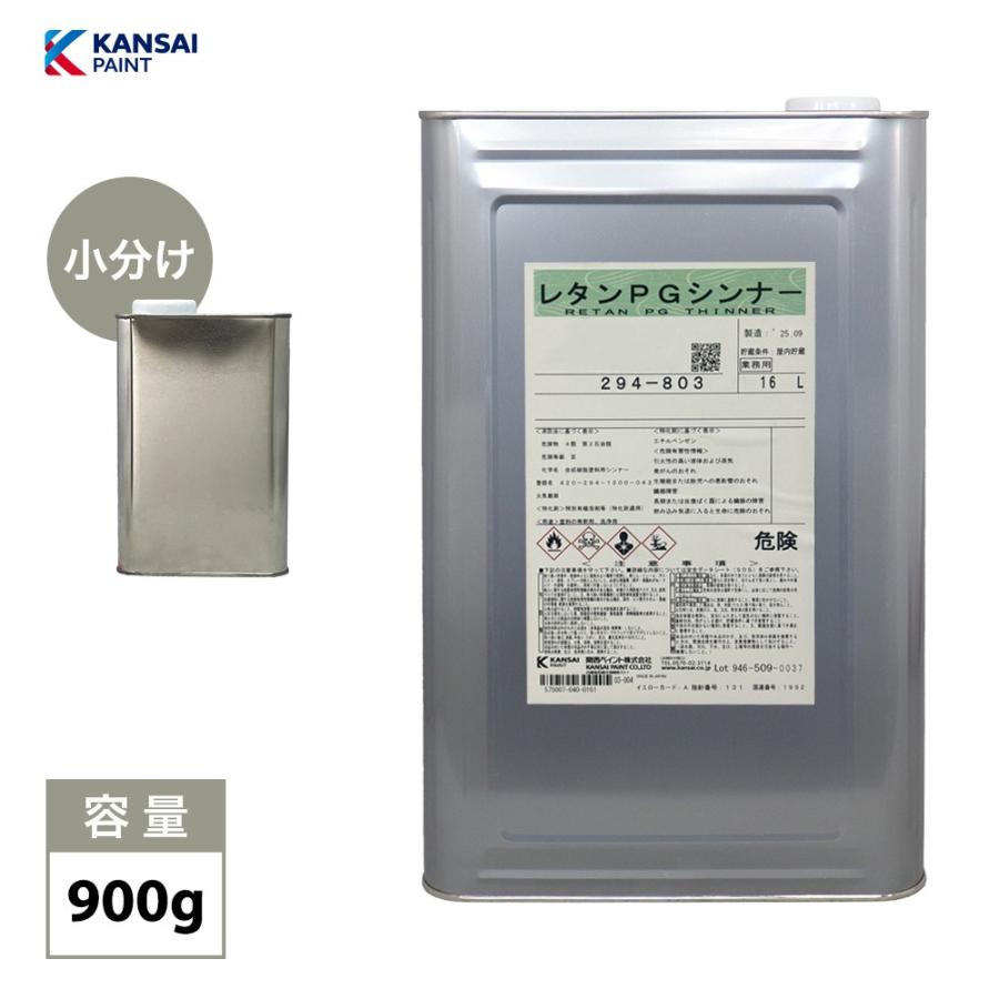 関西ペイント【PG80希釈用シンナー 900g】 標準 /レタンPGシンナー