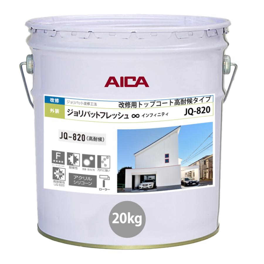 ジョリパットフレッシュインフィニティ JQ820 20kg 【メーカー直送便