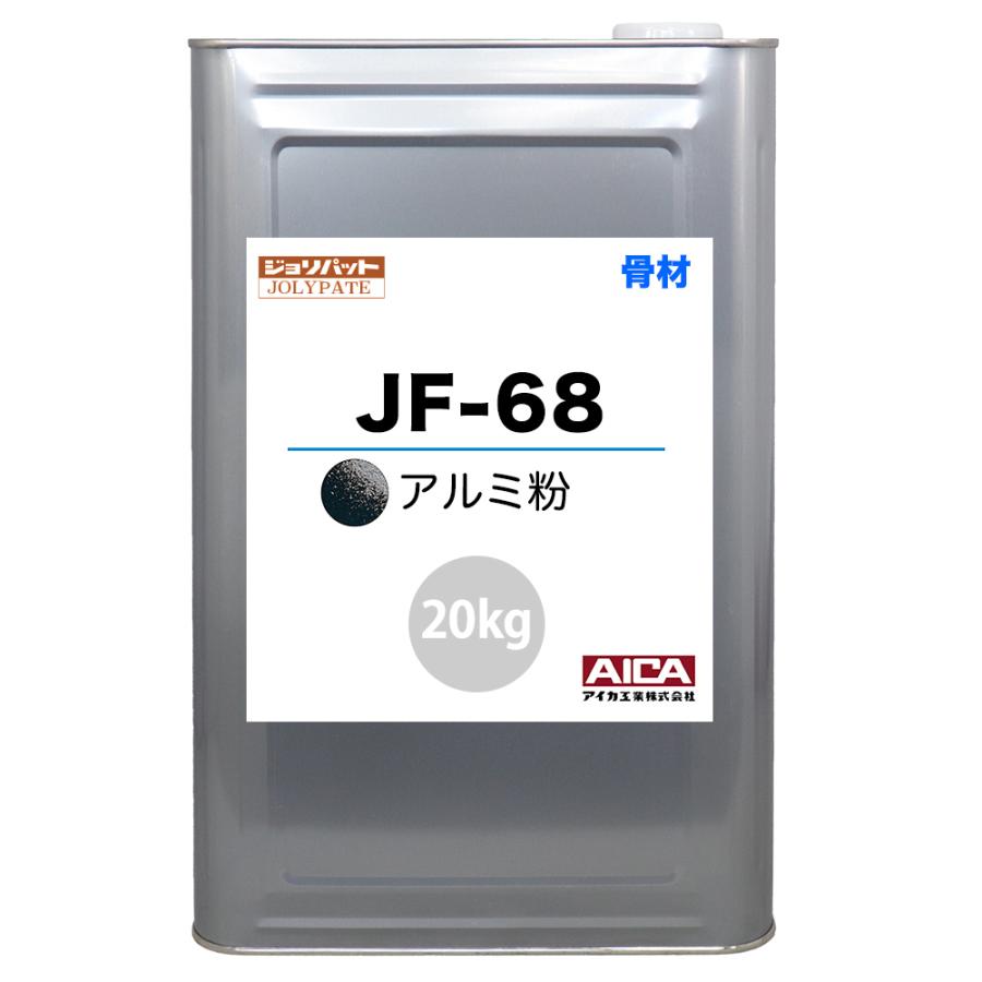 ジョリパット 骨材 アルミ粉 JF-68 20kg【メーカー直送便/代引 ジョリパット 骨材 アルミ粉 JF-68 20kg【メーカー直送便/代引