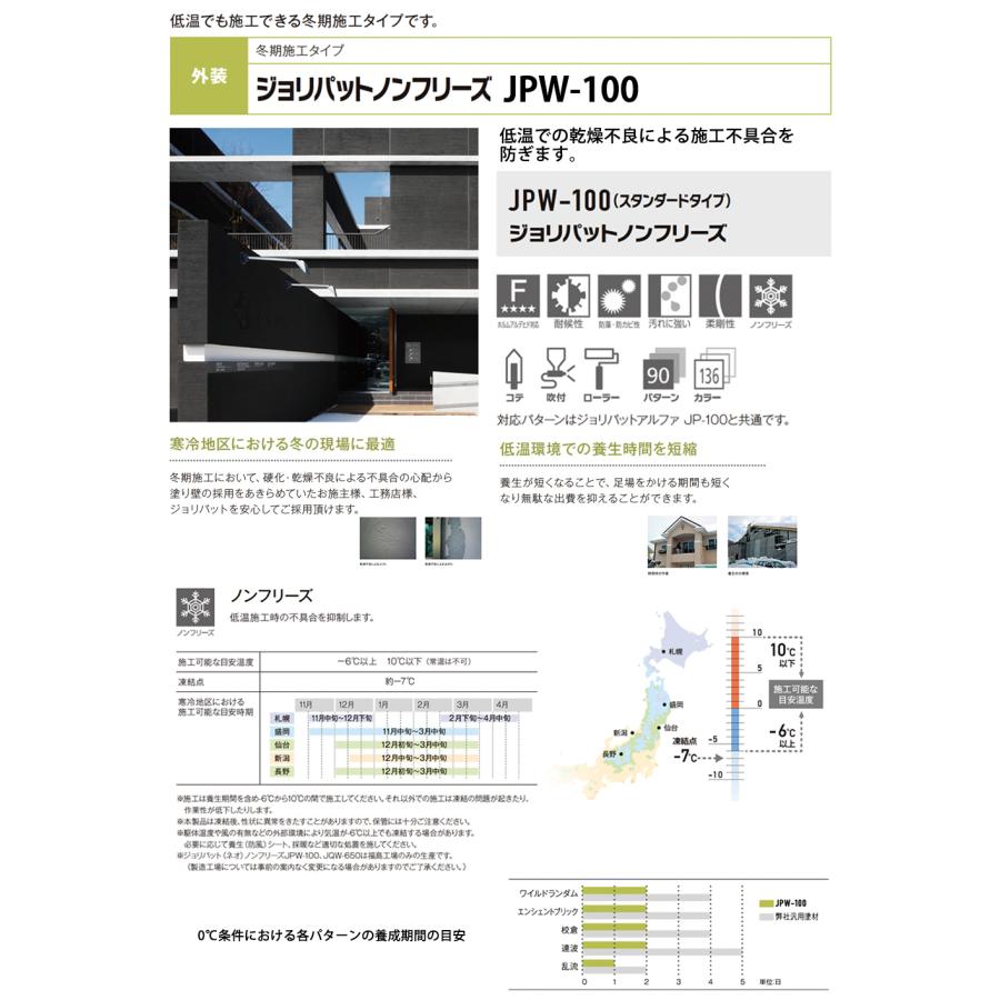 ジョリパットノンフリーズ JPW100 20kg 【メーカー直送便/代引 ジョリパットノンフリーズ JPW100 20kg 【メーカー直送便/代引