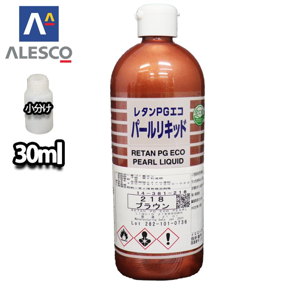 k*8様 KANSAI PAINT RETAN PG ECO パールリキッド 3 関西ペイント レタンPGエコ パール リキッド #218 ブラウン 30ml