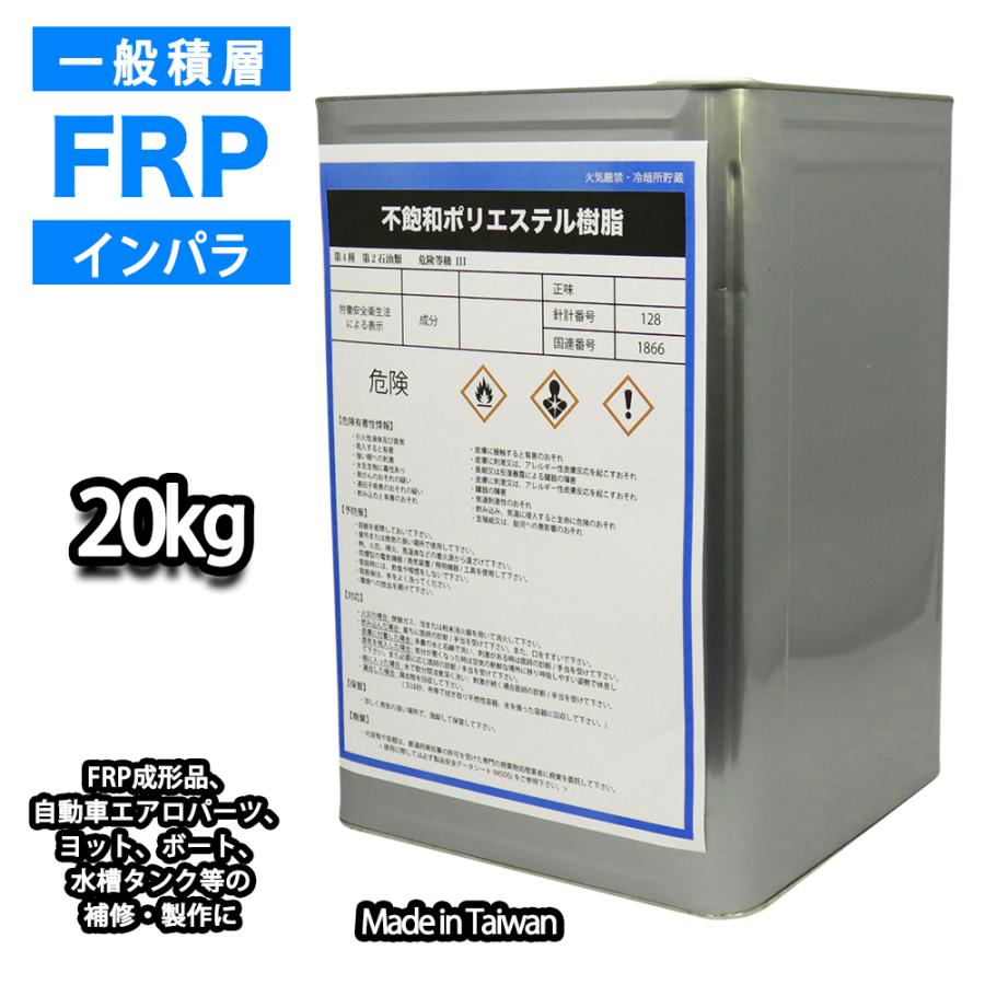 送料無料 一般積層用 Frpポリエステル樹脂 kg インパラフィン Frp補修