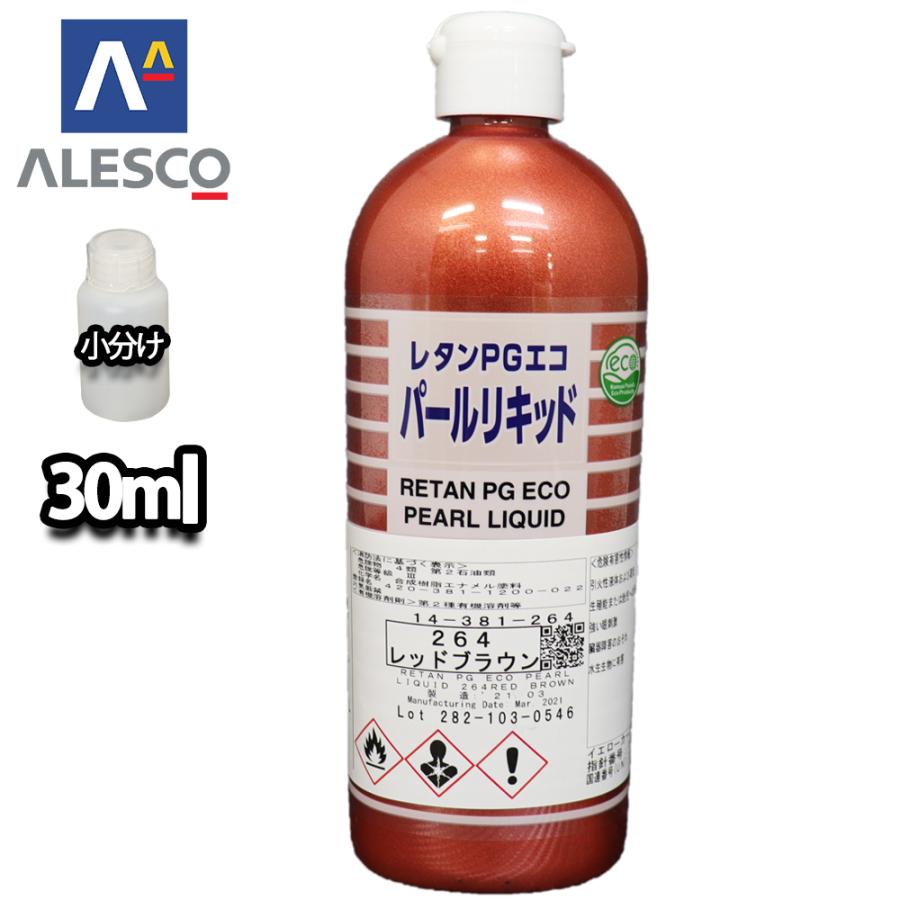 関西ペイント レタンPGエコ パール リキッド #264 レッドブラウン 30ml