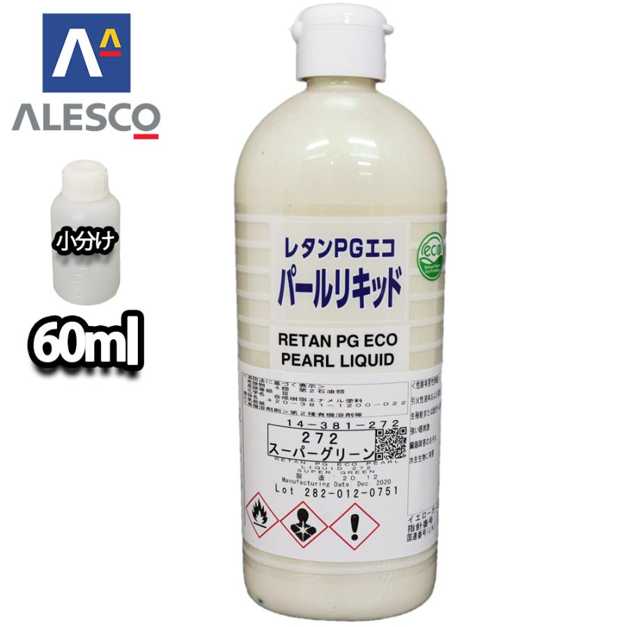 関西ペイント レタンPGエコ パール リキッド #272 スーパーグリーン