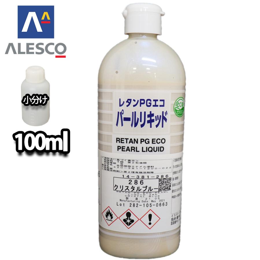 関西ペイント レタンPGエコ パールリキッド 3本セット 関西ペイント レタンPGエコ パール リキッド #286 クリスタルブルー