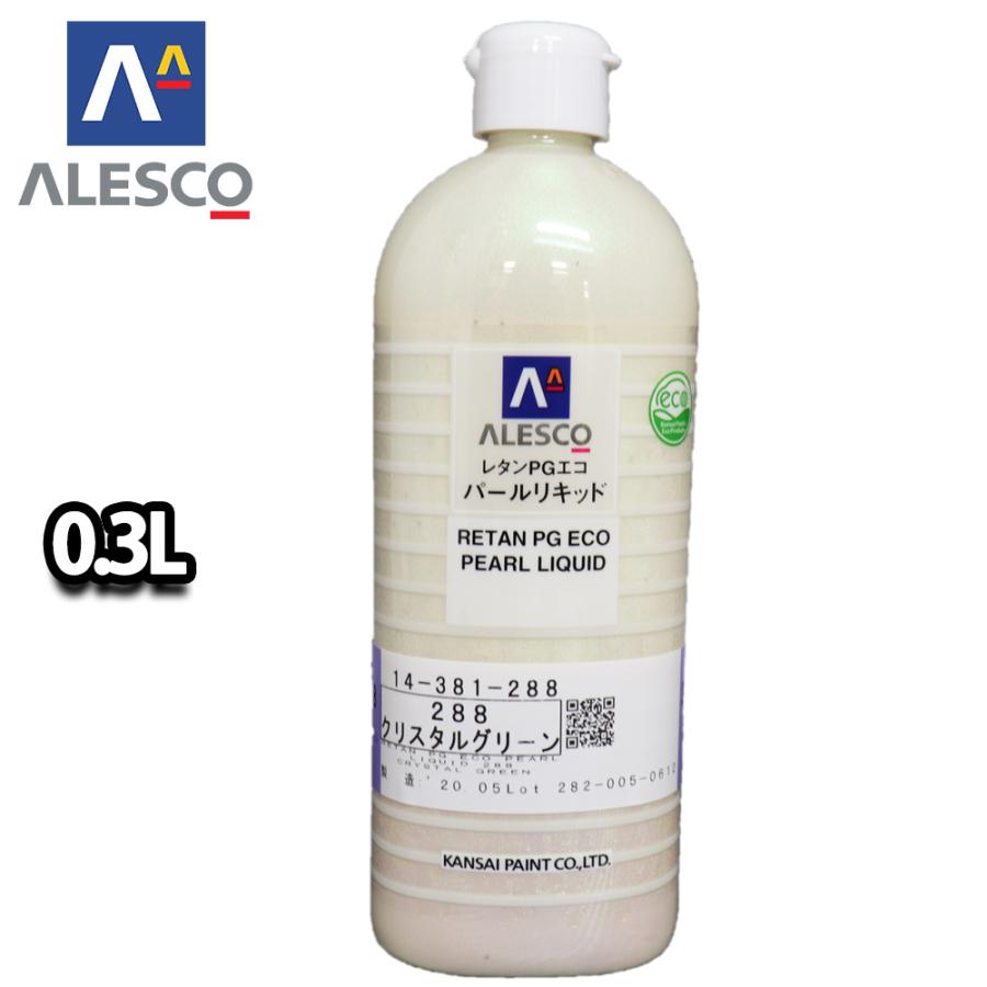 関西ペイント レタンPGエコ　パールリキッド　パラディ　713 関西ペイント レタンPGエコ パール リキッド #288 クリスタルグリーン