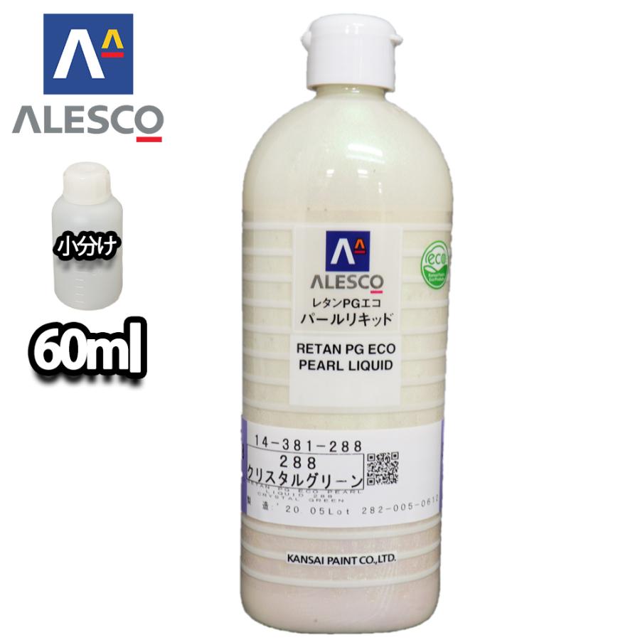 レタンPGエコパールリキッド 関西ペイント レタンPGエコ パール リキッド #288 クリスタルグリーン