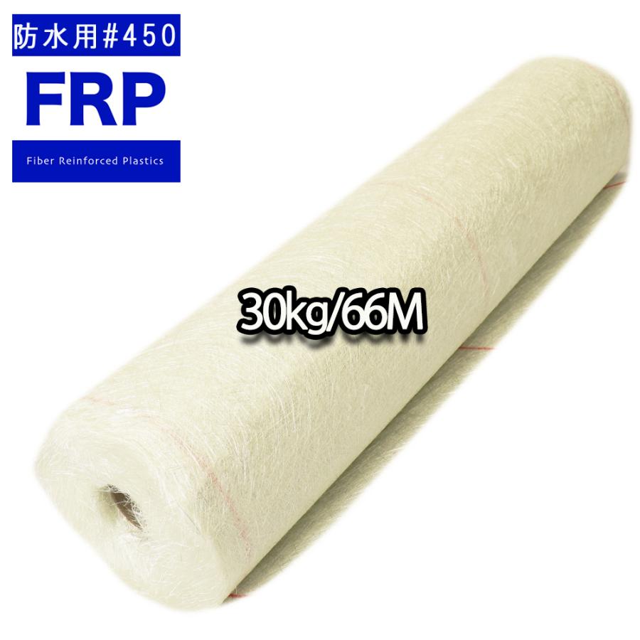 送料無料！FRP防水用ガラスマット両耳ほぐし#450 30kg 66m FRP樹脂